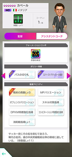 画像ギャラリー No.017のサムネイル画像 / 「サカつくRTW」,バティストゥータやトッティなどイタリア強豪クラブのスーパースターが新★5選手で登場するスカウトを開催