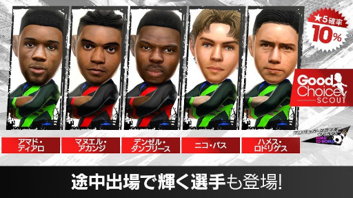 画像ギャラリー No.001のサムネイル画像 / 「サカつくRTW」，各国現役選手が新★5選手として登場する「グッドチョイスSCOUT」を開催