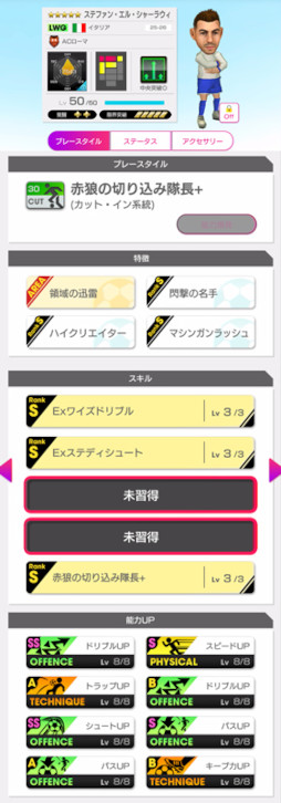 画像ギャラリー No.005のサムネイル画像 / 「サカつくRTW」，イタリア強豪クラブのスーパースターが登場する「SUPER STAR FES」を開催
