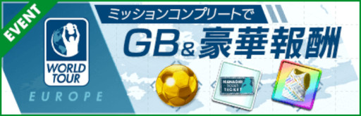 画像ギャラリー No.009のサムネイル画像 / 「サカつくRTW」，イタリア強豪クラブのスーパースターが登場する「SUPER STAR FES」を開催