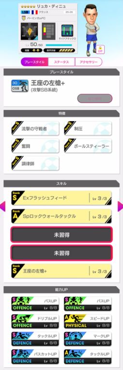 画像ギャラリー No.013のサムネイル画像 / 「プロサッカークラブをつくろう！ ロード・トゥ・ワールド」，ピックアップクラブSCOUTを開催