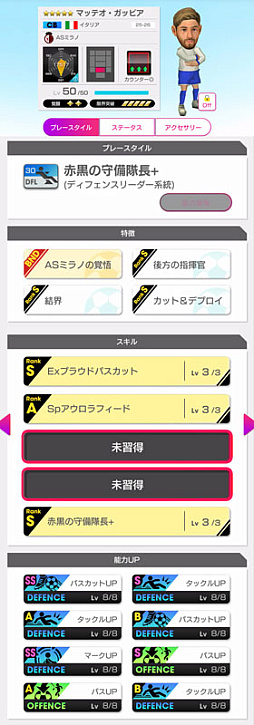 画像ギャラリー No.006のサムネイル画像 / 「サカつくRTW」,モドリッチやレオンらイタリア強豪クラブのスーパースターが登場する“FEVER STAR FES”を開催