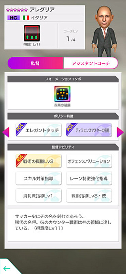 画像ギャラリー No.011のサムネイル画像 / 「サカつくRTW」,モドリッチやレオンらイタリア強豪クラブのスーパースターが登場する“FEVER STAR FES”を開催