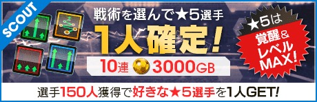 画像ギャラリー No.003のサムネイル画像 / 「サカつくRTW」，得意戦術「カウンター／中央突破／ポゼッション／サイドアタック」に分かれて登場する“戦術別SCOUT”を開催