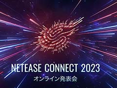 アカツキゲームスの岩野弘明氏や，声優の釘宮理恵さんらが登場。全20タイトルの最新情報を紹介する「NetEase Connect 2023」が公開に