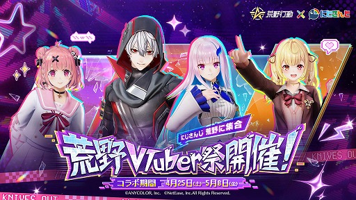 画像ギャラリー No.001のサムネイル画像 / 「荒野行動」×「にじさんじ」コラボイベント第4弾がスタート。笹木咲さん，葛葉さん，リゼ・ヘルエスタさん，星川サラさんが登場