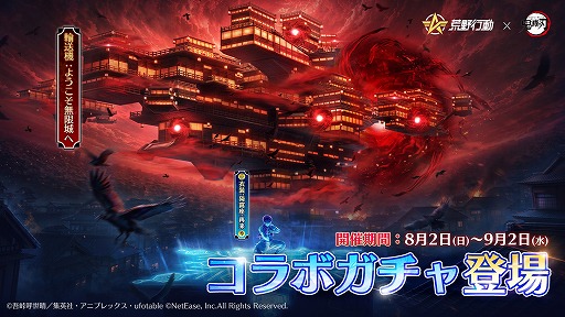 画像ギャラリー No.003のサムネイル画像 / 「荒野行動」×「鬼滅の刃」コラボイベント第2弾が本日スタート。3Dマップで“呼吸”を操って鬼と戦う限定モード「無限城激闘」が実装