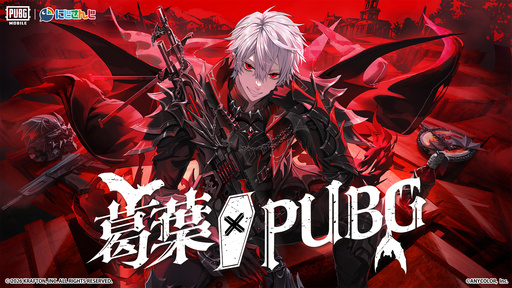 画像ギャラリー No.001のサムネイル画像 / 「PUBG MOBILE」,VTuberの葛葉さんとのコラボを開始