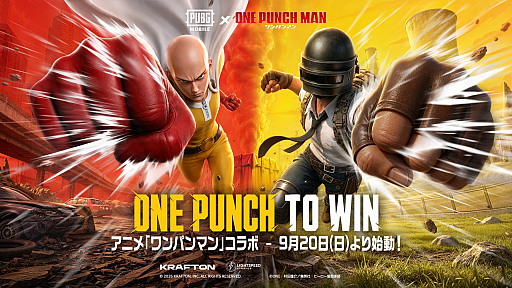 画像ギャラリー No.001のサムネイル画像 / 「PUBG MOBILE」，アニメ「ワンパンマン」とのコラボを本日から10月20日まで開催
