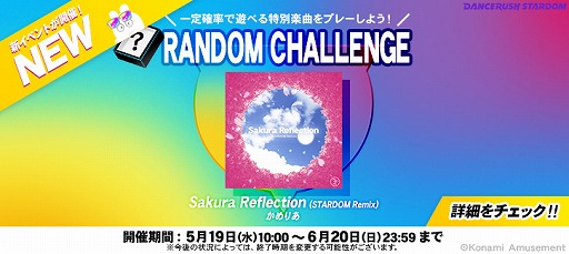 DANCERUSH STARDOMפǡ̤ʳڶʤи륤٥ȡRANDOM CHALLENGEɤ