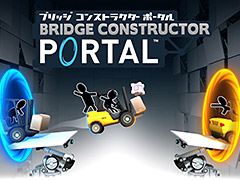 「Portal」でお馴染みアパーチャサイエンスで橋を作る「Bridge Constructor Portal」，PS4版とSwitch版が9月27日より国内配信へ
