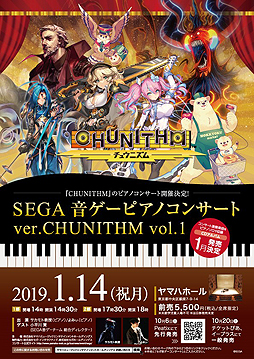 画像集 No.001のサムネイル画像 / 「CHUNITHM」のピアノコンサートが銀座で2019年1月14日開催へ
