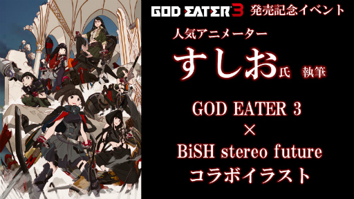 GOD EATER 3ȯ䵭ǰ٥ȥݡȡOPơޡstereo futureפΤBiSHо줷ȯؤȥȡŸ