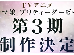ウマ娘アニメ第3期の制作が決定。「ウマ娘 4th EVENT SPECIAL DREAMERS!! EXTRA STAGE」2日め発表まとめ