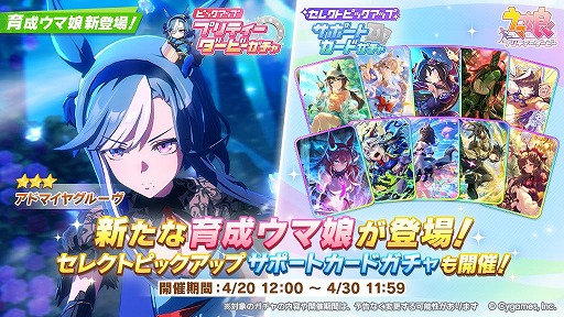 画像ギャラリー No.001のサムネイル画像 / 「ウマ娘 プリティーダービー」，新★3アドマイヤグルーヴ（CV：鈴木日菜）が本日登場。チャンピオンズミーティング DIRTの開催も決定