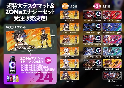 画像ギャラリー No.004のサムネイル画像 / 「ウマ娘」×ZONe ENERGYコラボの第2弾が本日スタート。描き下ろしイラストを使用したグッズが当たるほか，デスクマットとのセット商品が展開
