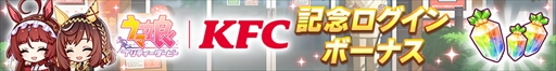 画像ギャラリー No.004のサムネイル画像 / 「ウマ娘 プリティーダービー」×「KFC」コラボが本日スタート。コラボ仕様のマンハッタンカフェの描き下ろしイラストを独占公開！