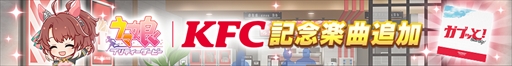 画像ギャラリー No.008のサムネイル画像 / 「ウマ娘 プリティーダービー」×「KFC」コラボが本日スタート。コラボ仕様のマンハッタンカフェの描き下ろしイラストを独占公開！