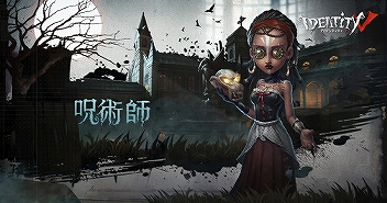 Identity V׳ȯ˥󥿥ӥ塼ܿʽФؤۤ䡤ΤʤȯŸˤĤʹ