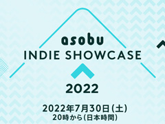 新作インディーズゲームに注目の「asobu INDIE SHOWCASE 2022」は7月30日に配信。忘れずに見たい「今週の公式配信番組」ピックアップ