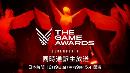 画像集 No.002のサムネイル画像 / ゲーム最新情報に注目の「The Game Awards 2022」は12月9日に開催。忘れずに見たい「今週の公式配信番組」ピックアップ