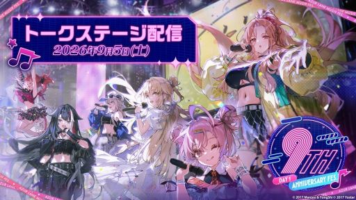 画像ギャラリー No.004のサムネイル画像 / 「アズールレーン」9周年イベントの模様を配信する番組は9月5日，6日に配信。忘れずに見たい「今週の公式配信番組」ピックアップ