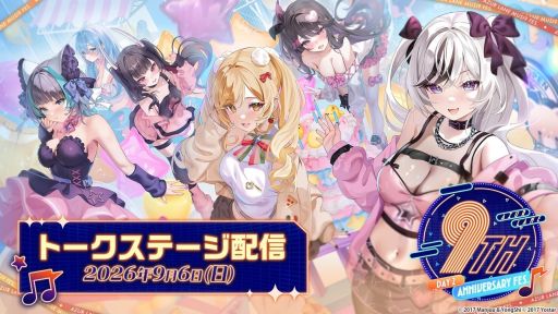 画像ギャラリー No.005のサムネイル画像 / 「アズールレーン」9周年イベントの模様を配信する番組は9月5日，6日に配信。忘れずに見たい「今週の公式配信番組」ピックアップ