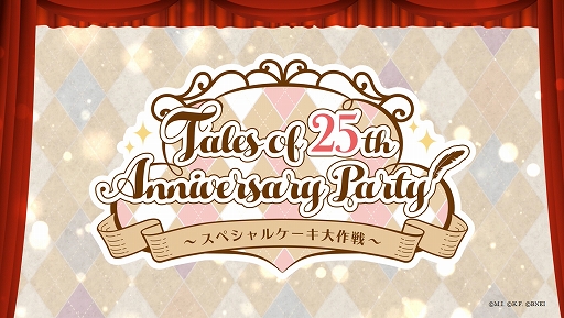 Tales of 25th Anniversary Party ڥ륱פPVѥͥեȥݥåȤ