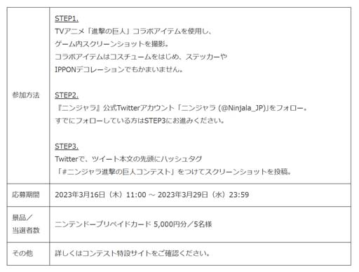 画像集 No.005のサムネイル画像 / 「ニンジャラ」×TVアニメ「進撃の巨人」コラボ記念スクリーンショットコンテストがスタート