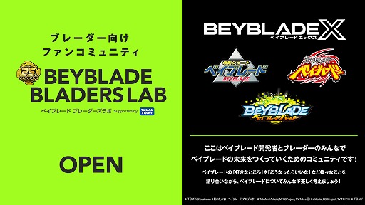 第4世代ベイブレード「BEYBLADE X」が今夏発売へ。ポータルサイトがオープンし，ファンコミュニティ“ベイブレーダーズラボ”が登場