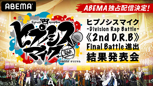 #001Υͥ/֥ҥץΥޥ-Division Rap Battle-2nd D.R.BFinal Battleʽзȯɽפ2021ǯ515ABEMAۿ