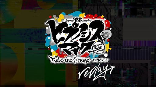 #002Υͥ/֡إҥץΥޥ-Division Rap Battle- Rule the Stage -track.2 replay-פ齩ڸ餬Hulu ȥˤƥ饤ۿ