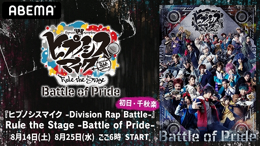 #001Υͥ/֥ҥץΥޥ -Division Rap Battle-LIVEۿ81425˼»