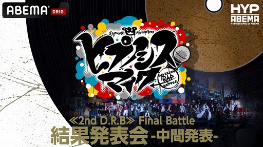 饤֥֡ҥץΥޥ -Division Rap Battle- 7th LIVESUMMIT OF DIVISIONSפDay2ݡȤ