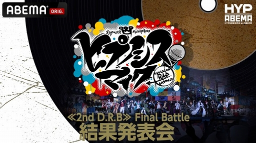 饤֥֡ҥץΥޥ -Division Rap Battle- 7th LIVESUMMIT OF DIVISIONSפDay2ݡȤ