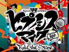 舞台「ヒプノシスマイク」最新公演“どついたれ本舗 VS Buster Bros!!!”の主題歌を9月23日から配信
