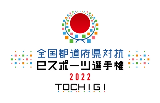 ƻܸйeݡ긢 2022 TOCHIGI פפסϰΥȥ꡼