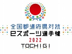 ƻܸйeݡ긢 2022 TOCHIGI פפװ̤ʡ縩ۤ5ɽȯɽ