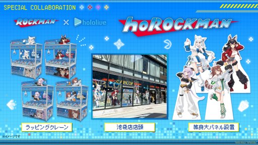 画像ギャラリー No.004のサムネイル画像 / 「ロックマン×ホロライブ」で「ホロックマン」!?　ホロライブゲーマーズ4人のプライズグッズが「カプとれ」で登場