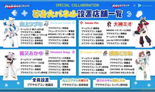 画像ギャラリー No.005のサムネイル画像 / 「ロックマン×ホロライブ」で「ホロックマン」!?　ホロライブゲーマーズ4人のプライズグッズが「カプとれ」で登場