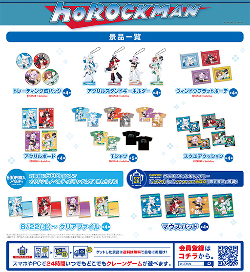 画像ギャラリー No.008のサムネイル画像 / 「ロックマン×ホロライブ」で「ホロックマン」!?　ホロライブゲーマーズ4人のプライズグッズが「カプとれ」で登場