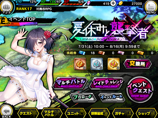 画像ギャラリー No.002のサムネイル画像 / 「対魔忍RPG」,レイドイベントやステップアップガチャなどなど“サマーキャンペーン後半”を実施