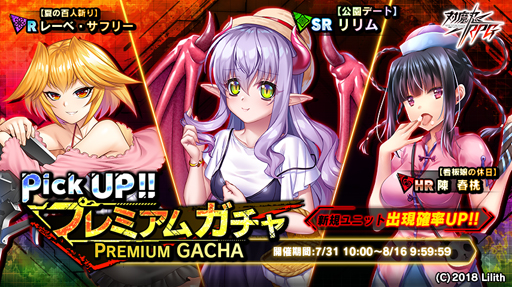 画像ギャラリー No.010のサムネイル画像 / 「対魔忍RPG」,レイドイベントやステップアップガチャなどなど“サマーキャンペーン後半”を実施