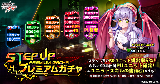 画像ギャラリー No.015のサムネイル画像 / 「対魔忍RPG」,レイドイベントやステップアップガチャなどなど“サマーキャンペーン後半”を実施