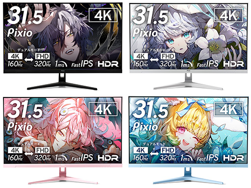 画像ギャラリー No.003のサムネイル画像 / 4K/160HzとフルHD/320Hzのデュアルモードに対応する31.5インチ液晶ディスプレイ「PX32UF Wave」がPixioから