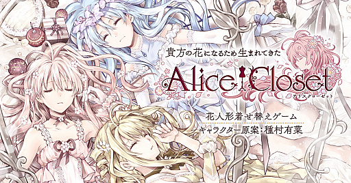  No.001Υͥ / Alice ClosetסAGF2018ǥɤؤξԾʥ꡼եåȡꥢեˤ̵