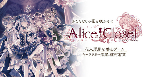 #004Υͥ/Alice ClosetסȤɤȤΥܳŤ