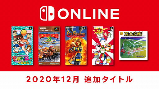 ֤ˤΥɥåܡס֤ؤ٤줱פʤ5ȥ뤬֥եߥե Nintendo Switch Onlineפ1218о