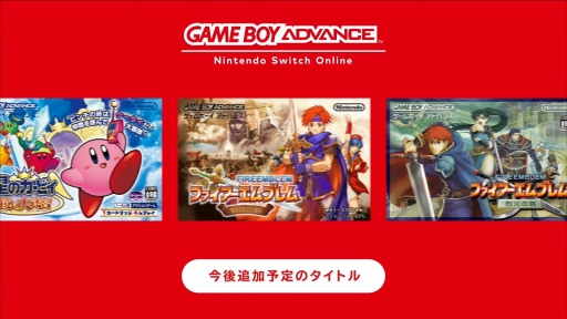 画像集 No.003のサムネイル画像 / Switchでゲームボーイとゲームボーイアドバンスが遊べる！ Nintendo Switch Onlineと追加パックの新サービスが本日スタート