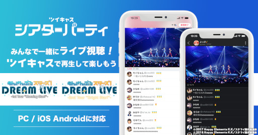 ツイキャス，「あんさんぶるスターズ！DREAM LIVE」1st，2ndを2本連続で5月14日に放送